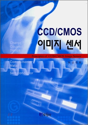 CCD / CMOS ̹